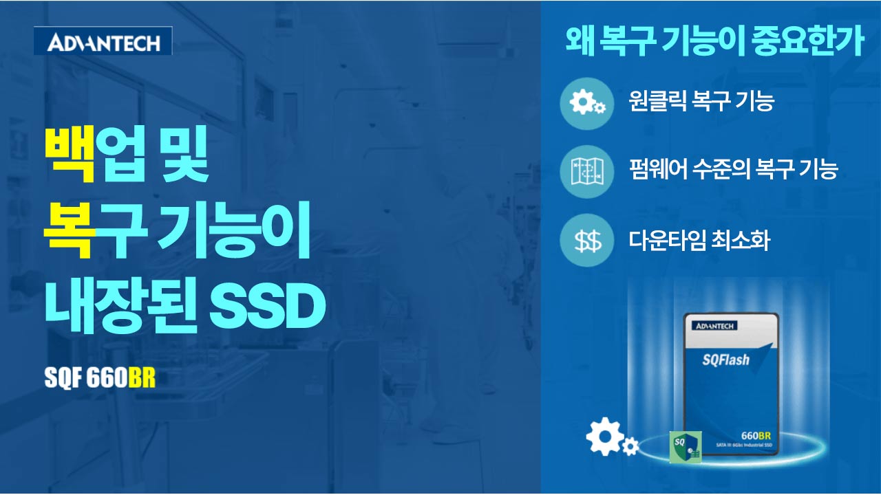 원클릭 SSD 백업 & 복구 – SQF 660BR